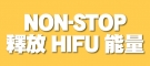 NON-STOP釋放HIFU能量